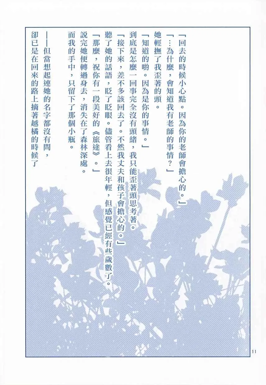 外传2 第12页