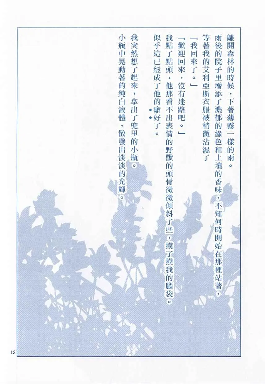 外传2 第13页