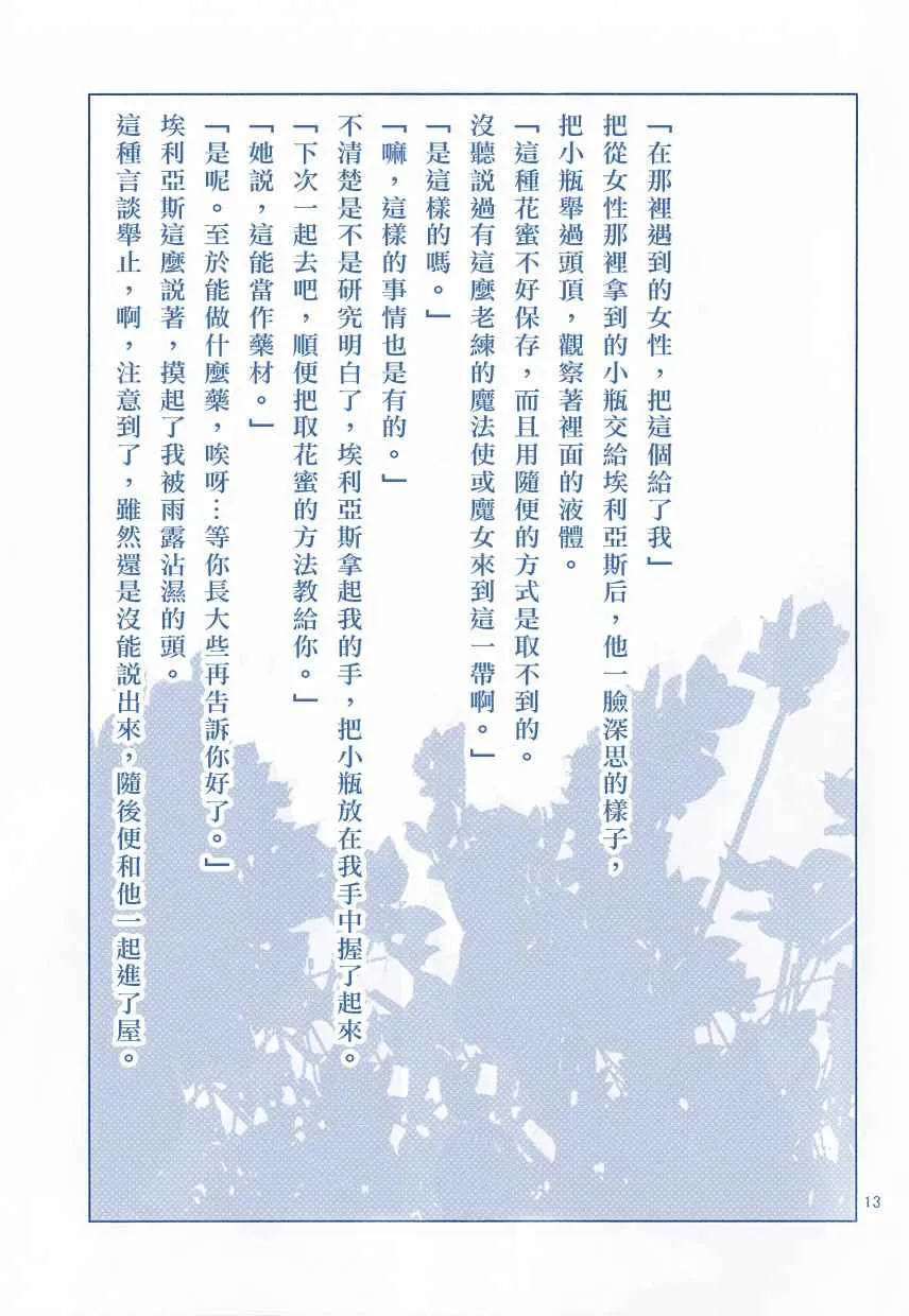 外传2 第14页