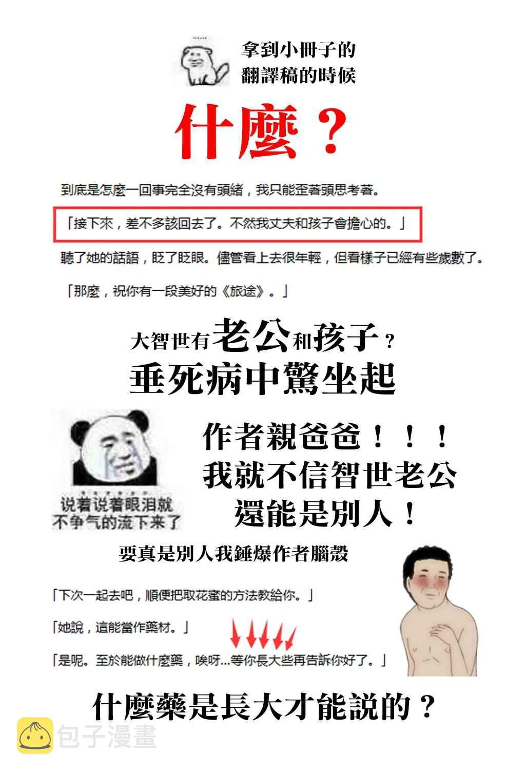 外传2 第20页