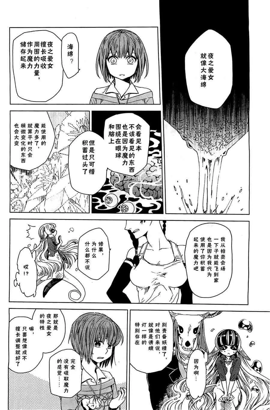 第2话 第29页