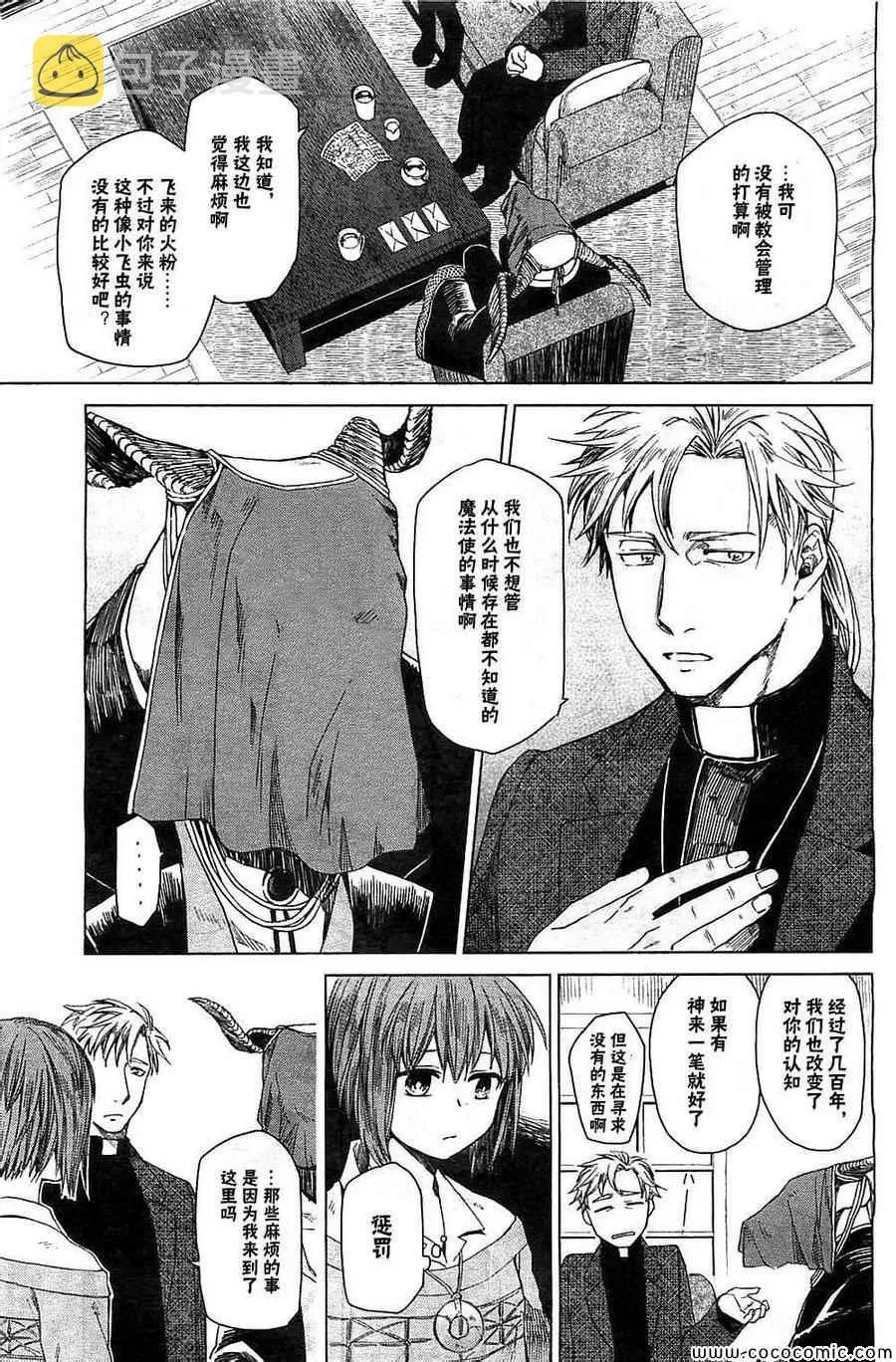 第3话 第7页