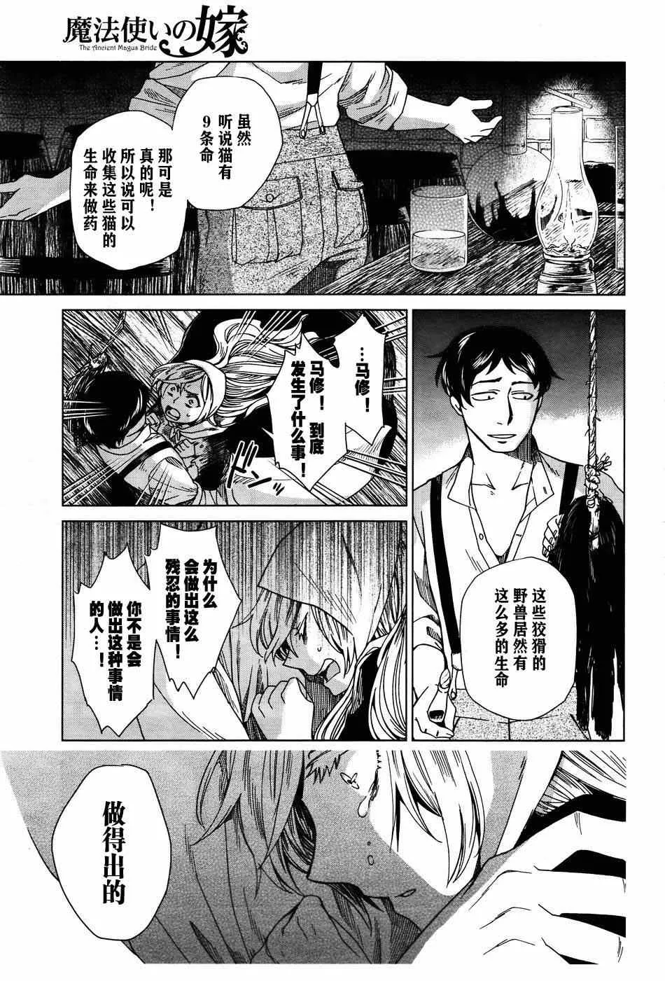 第7话 第3页