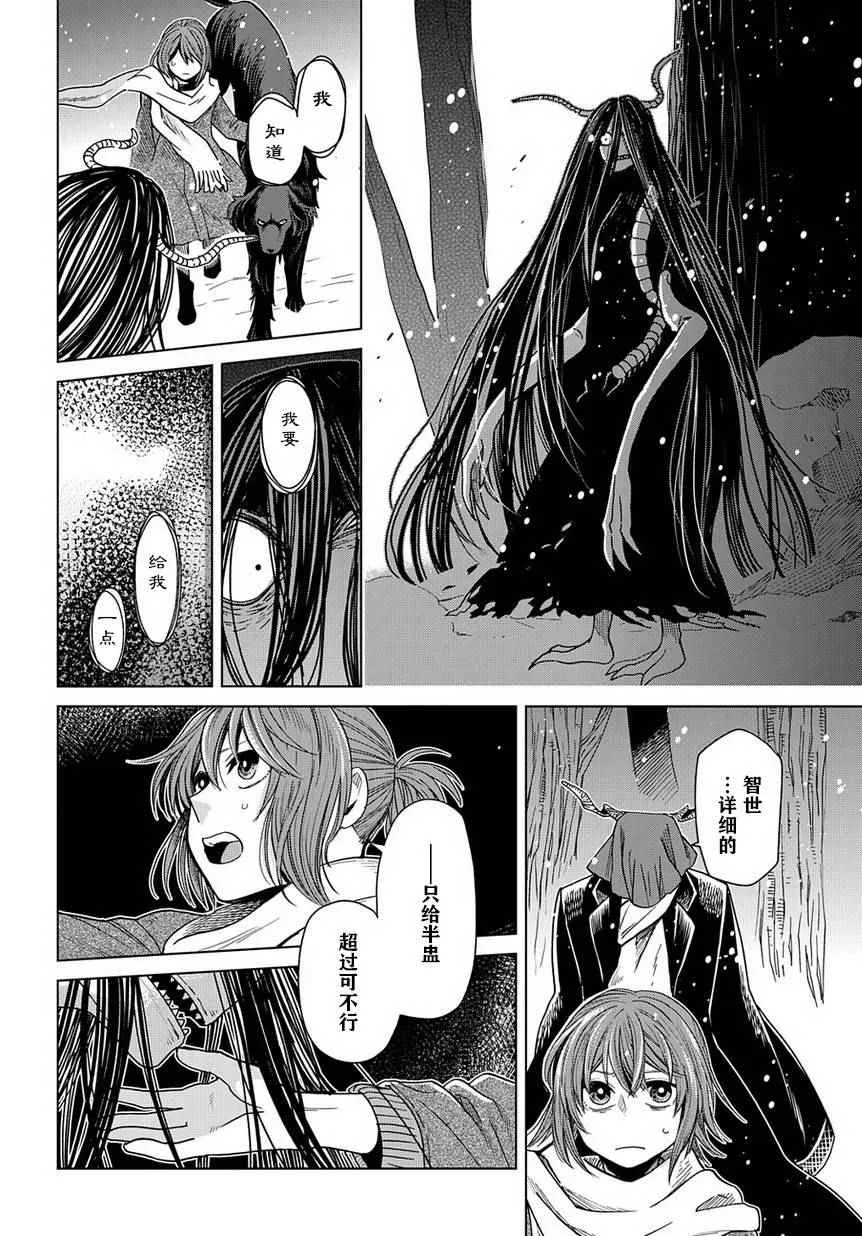 第28话 第29页