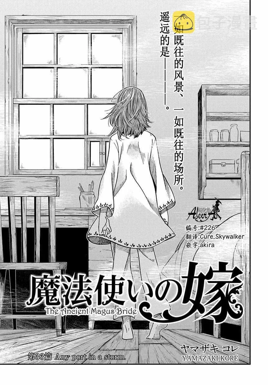 第33话 第3页