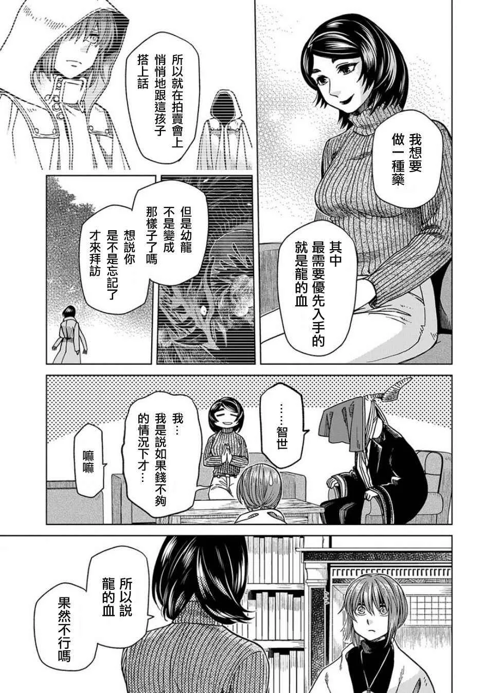第37话 第9页