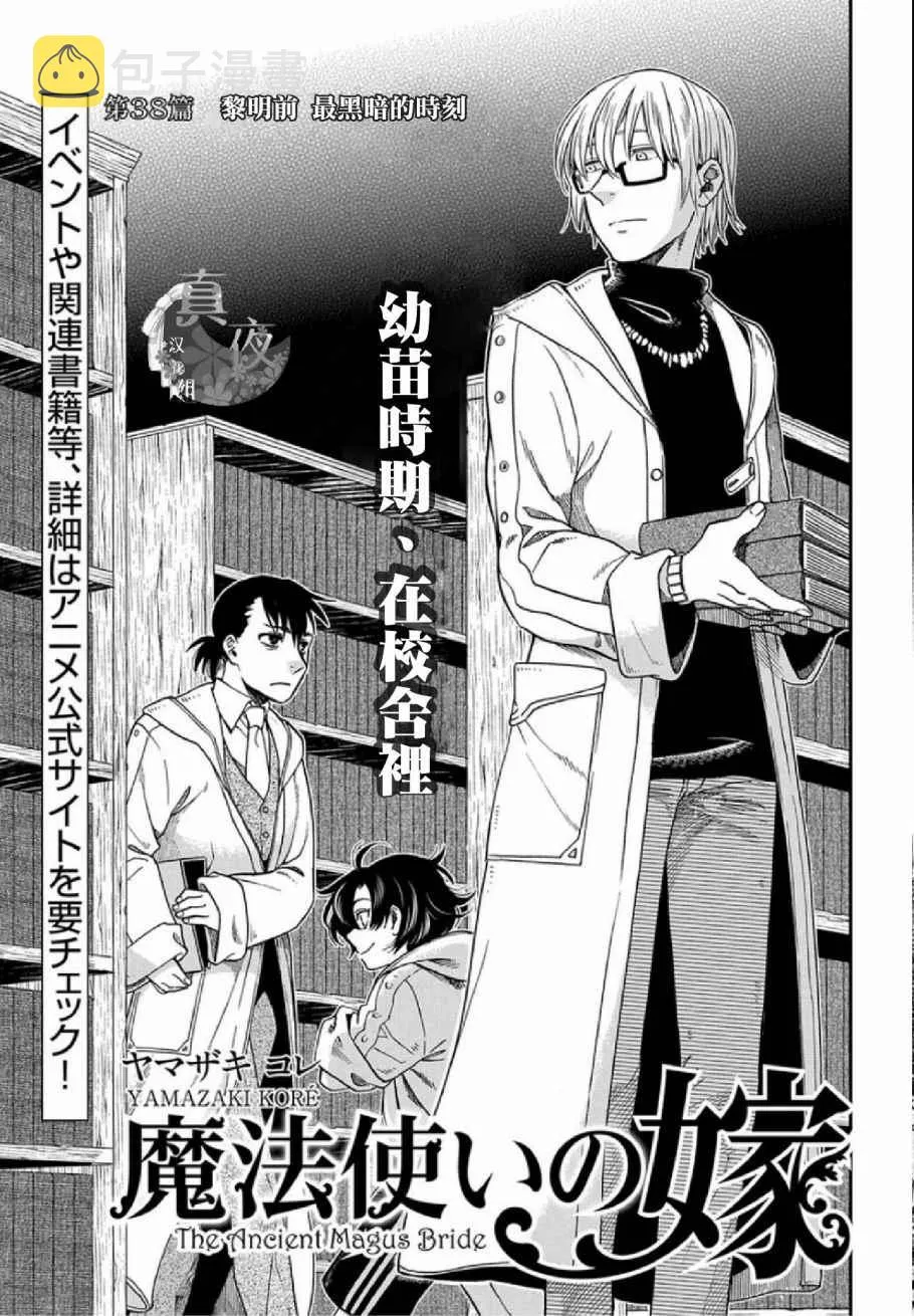 第38话 第3页