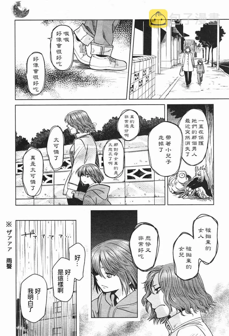 第42话 第25页