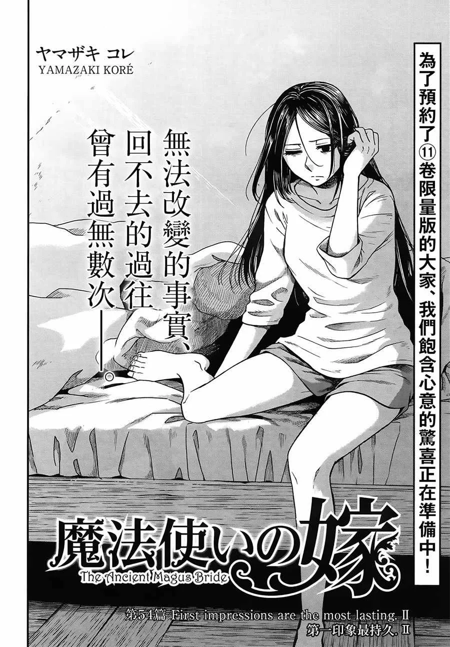 第54话 第2页