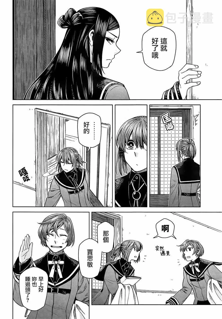第54话 第8页