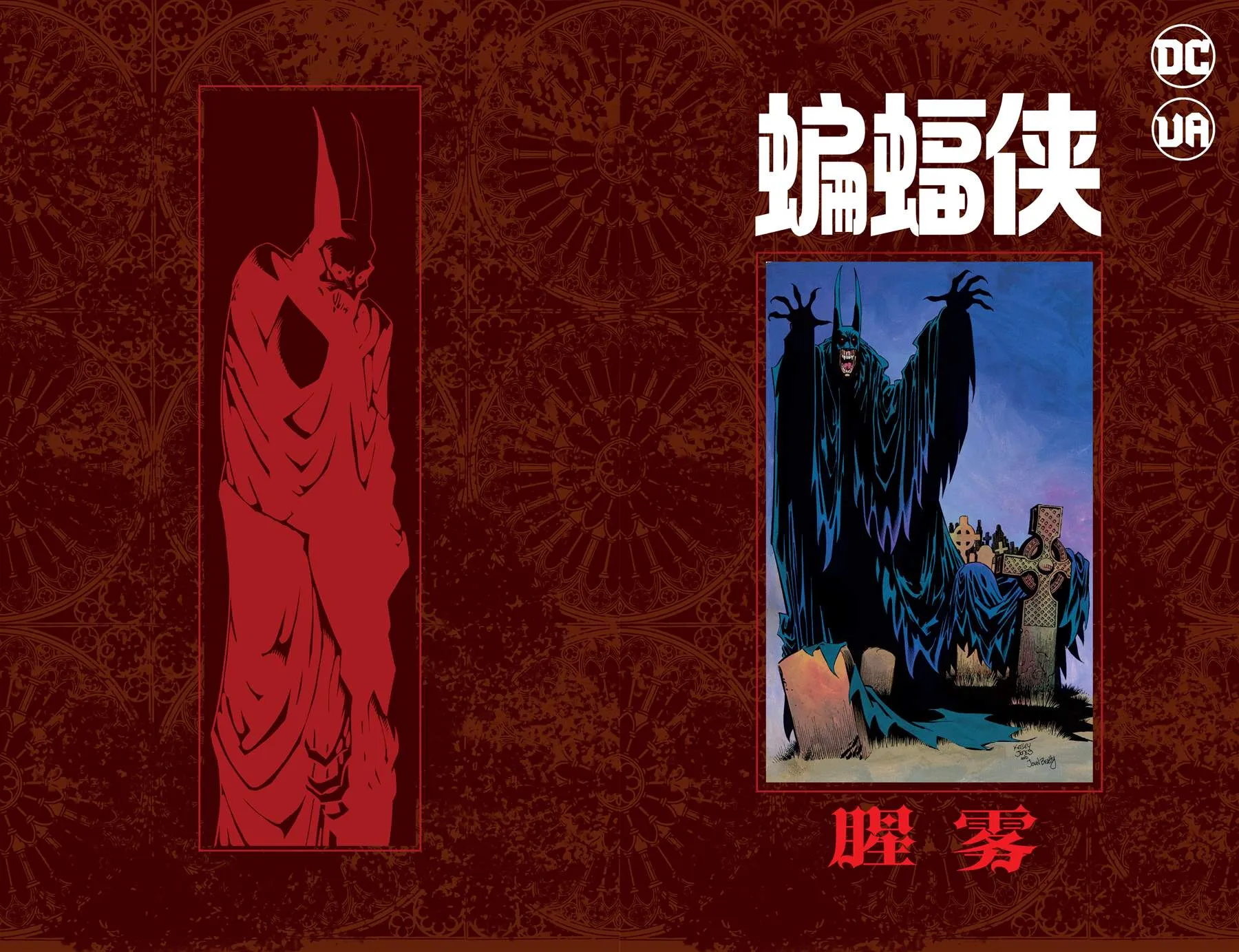 第3话 腥雾 第1页