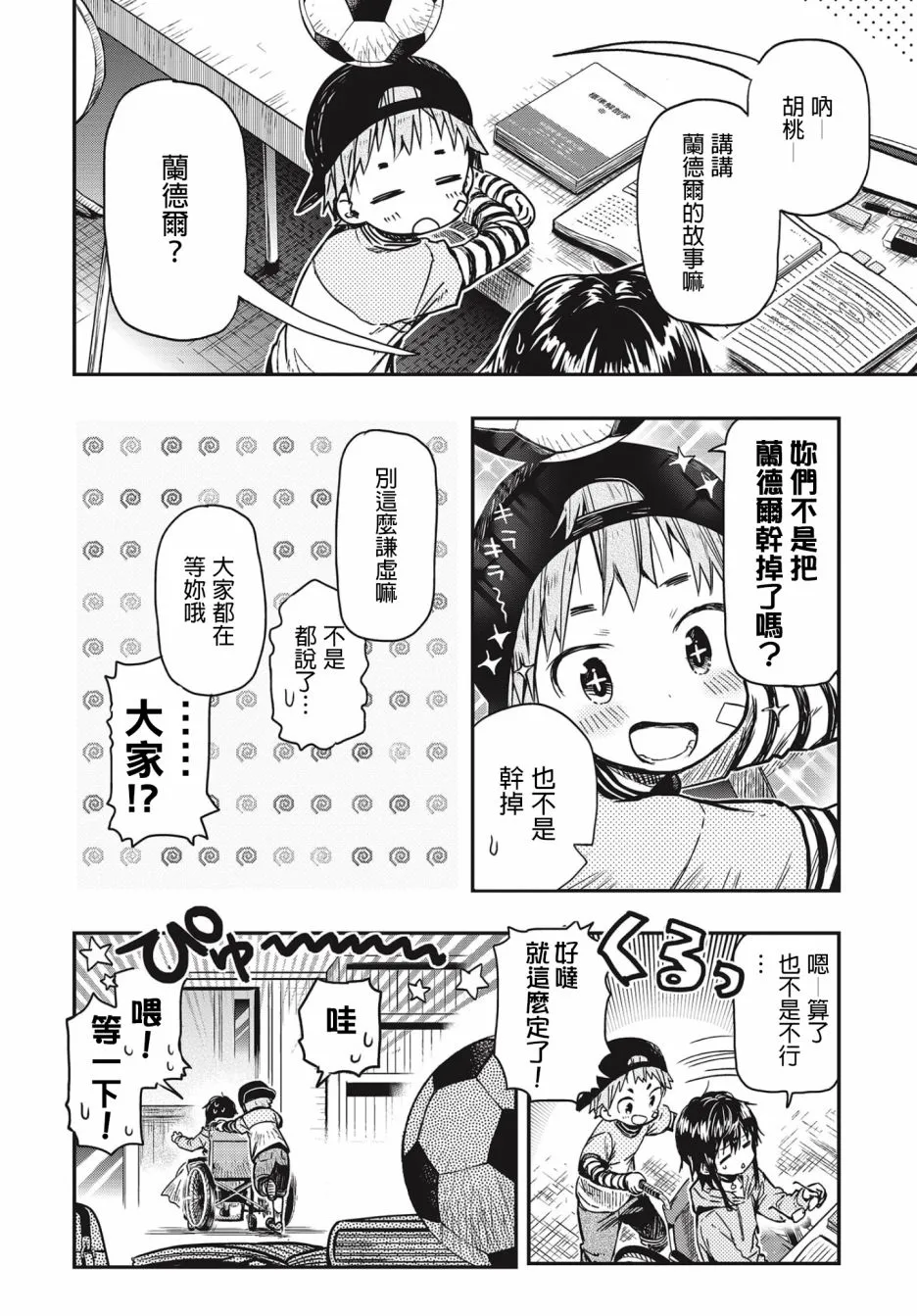 2话 第4页