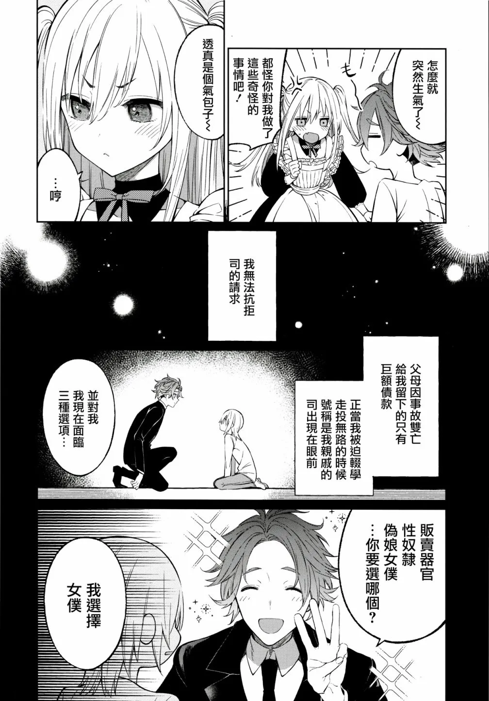 第1话 第9页