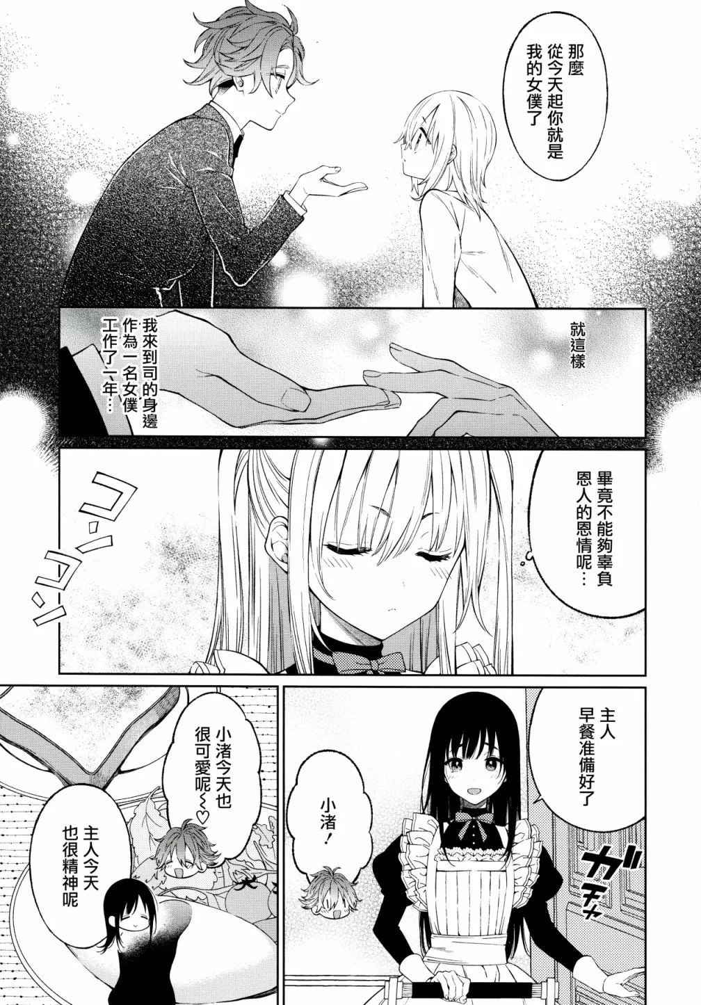 第1话 第10页