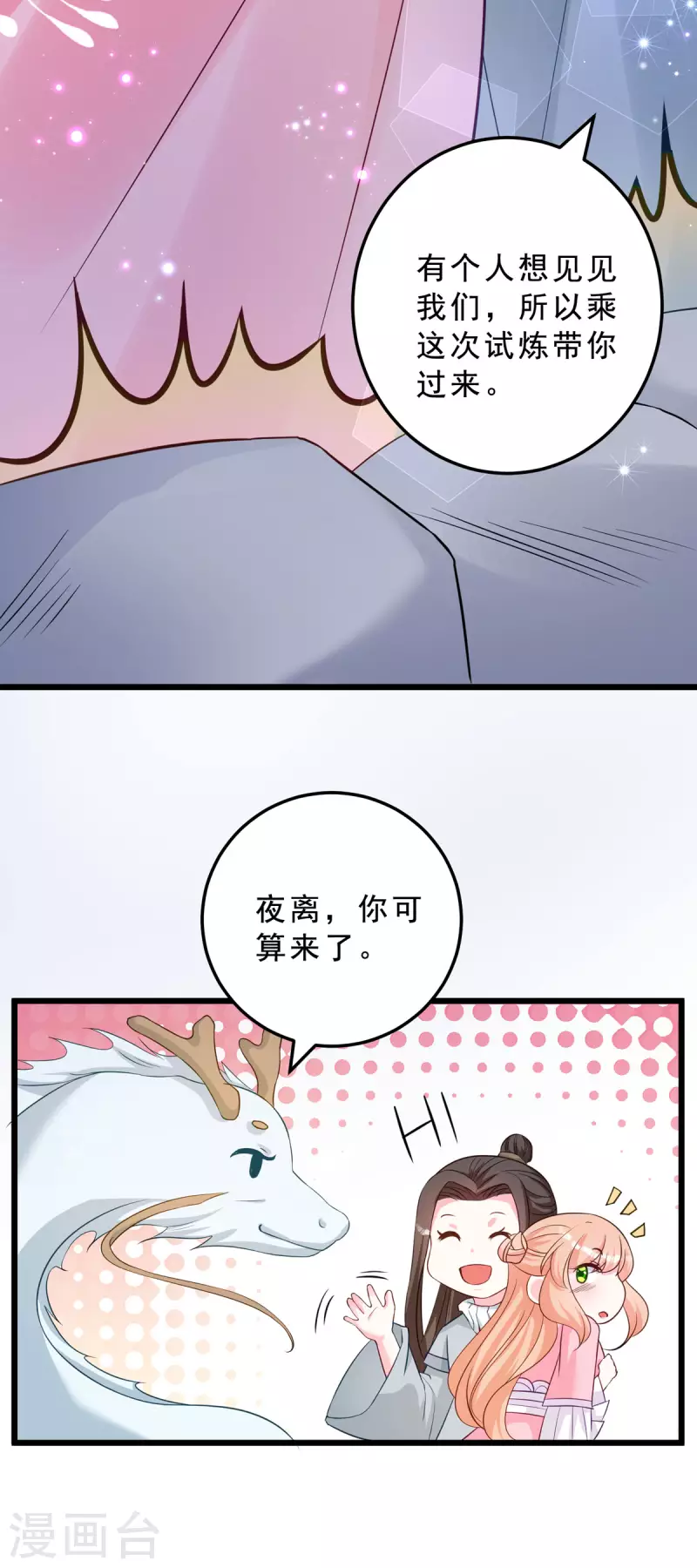最终话 完结章 第25页