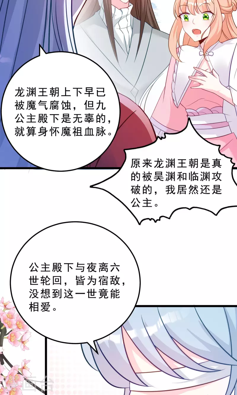 最终话 完结章 第29页