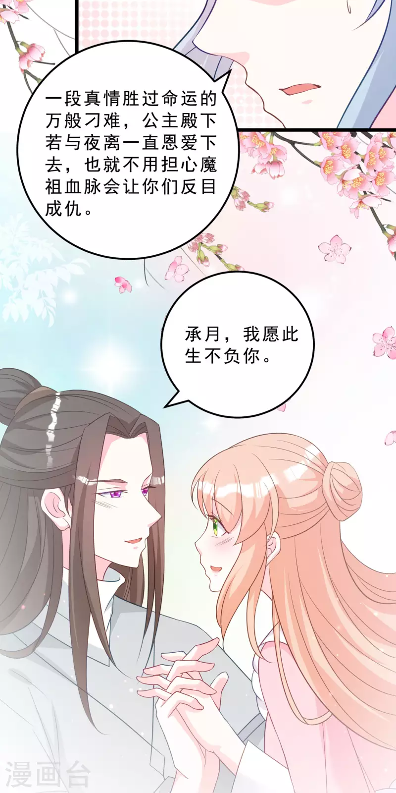 最终话 完结章 第30页