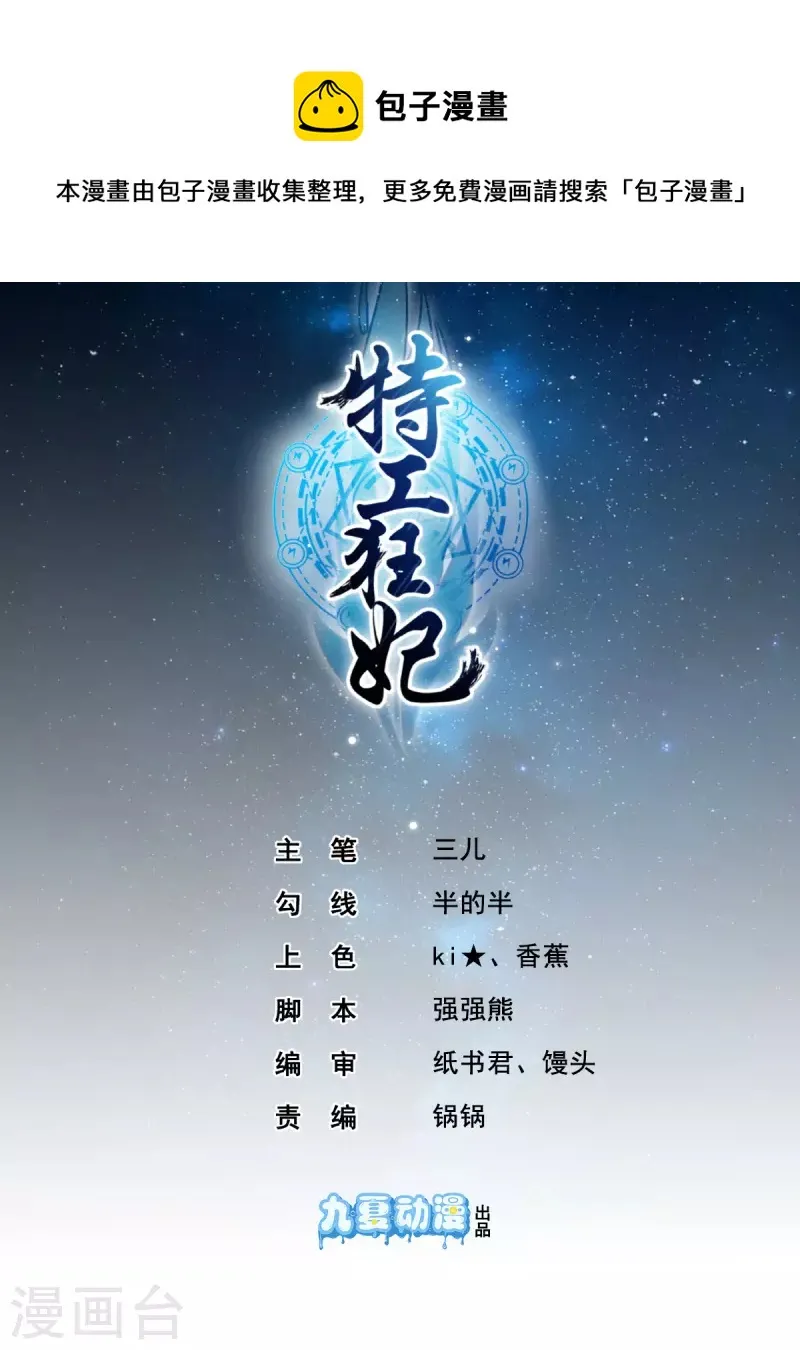 第44话 遭遇了袭击 第1页