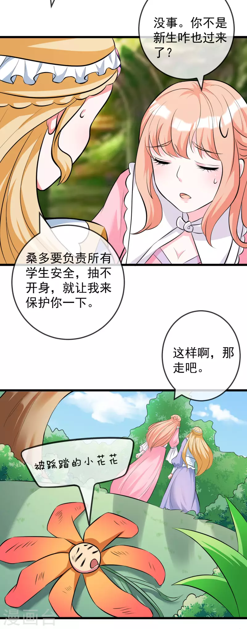 第44话 遭遇了袭击 第5页