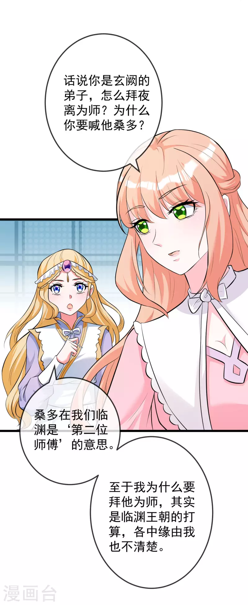 第44话 遭遇了袭击 第6页