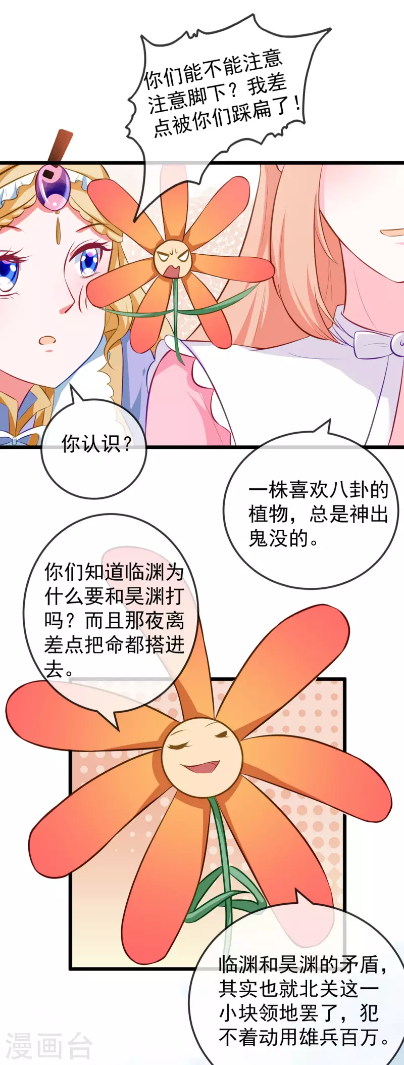 第44话 遭遇了袭击 第7页