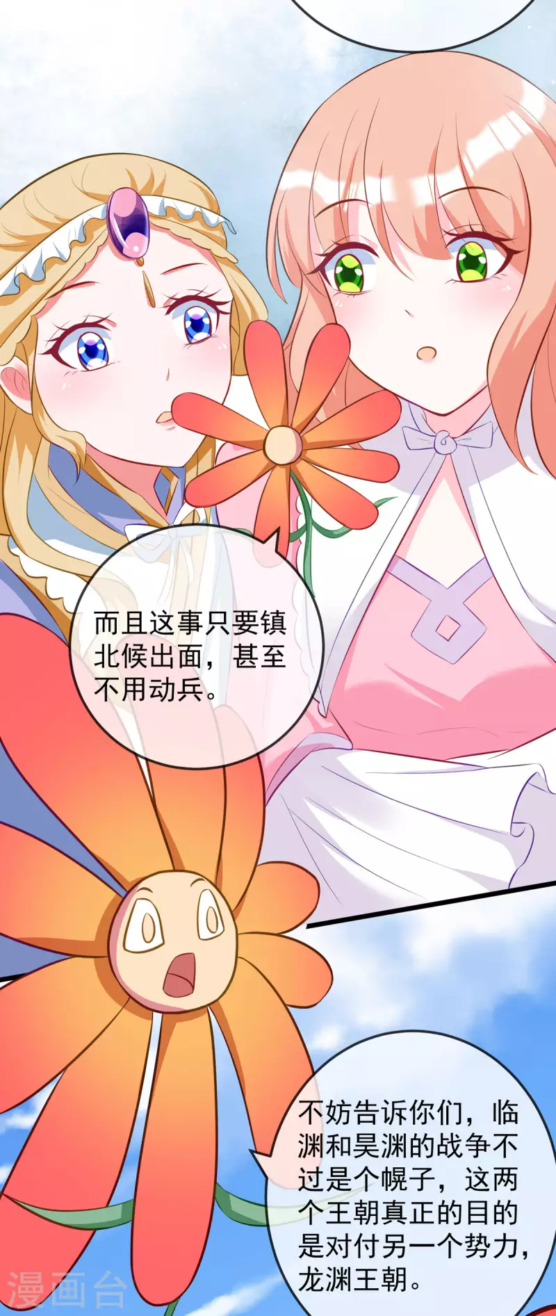 第44话 遭遇了袭击 第8页