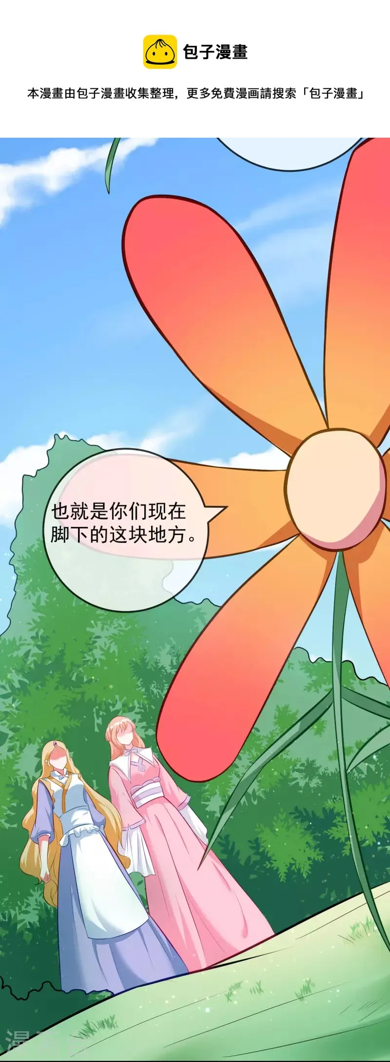 第44话 遭遇了袭击 第9页