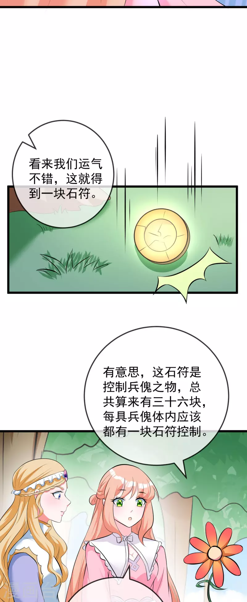 第44话 遭遇了袭击 第14页