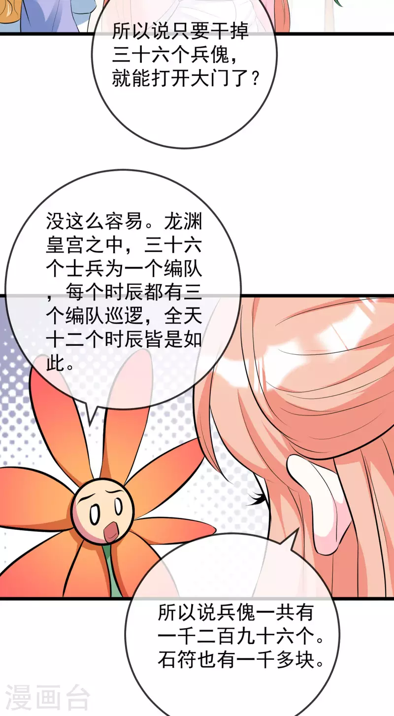 第44话 遭遇了袭击 第15页