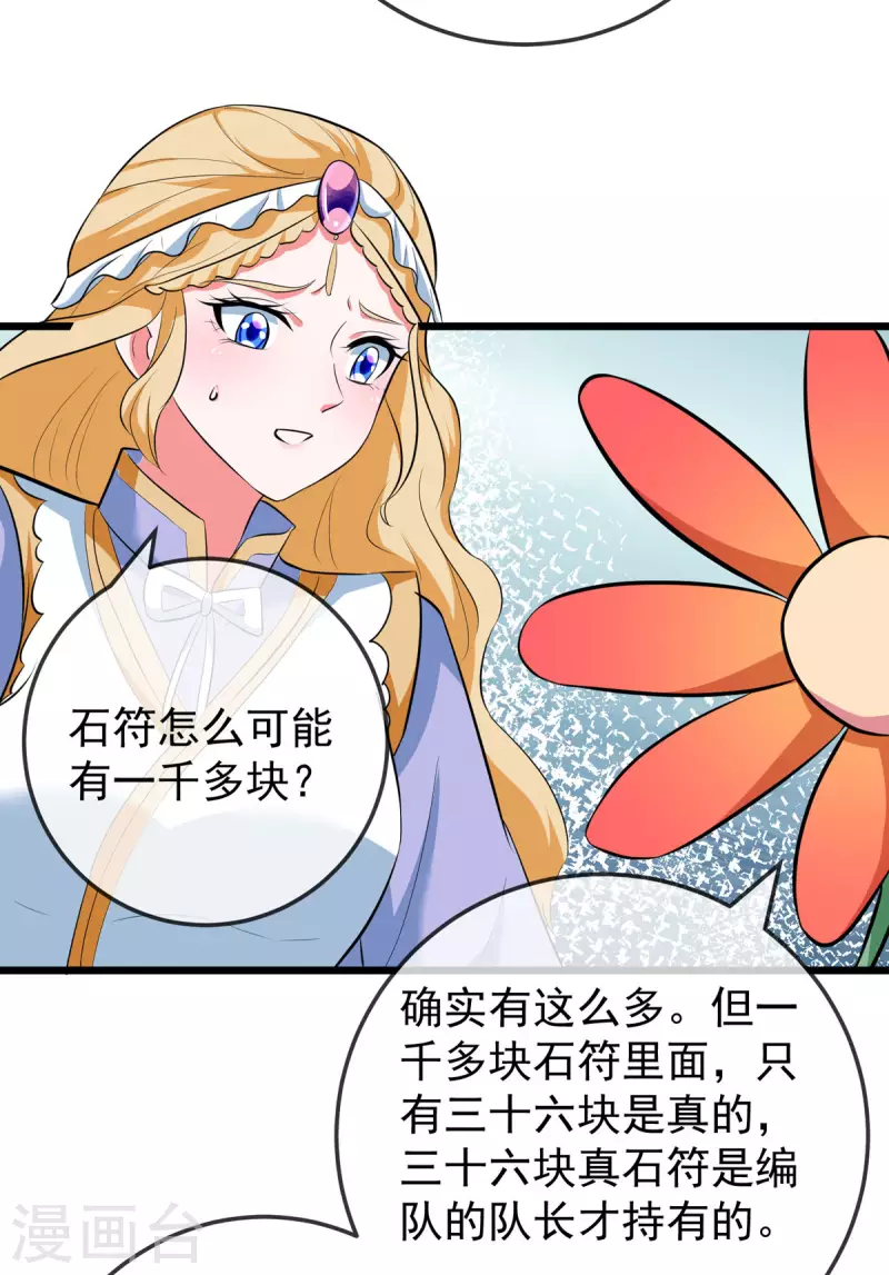 第44话 遭遇了袭击 第16页