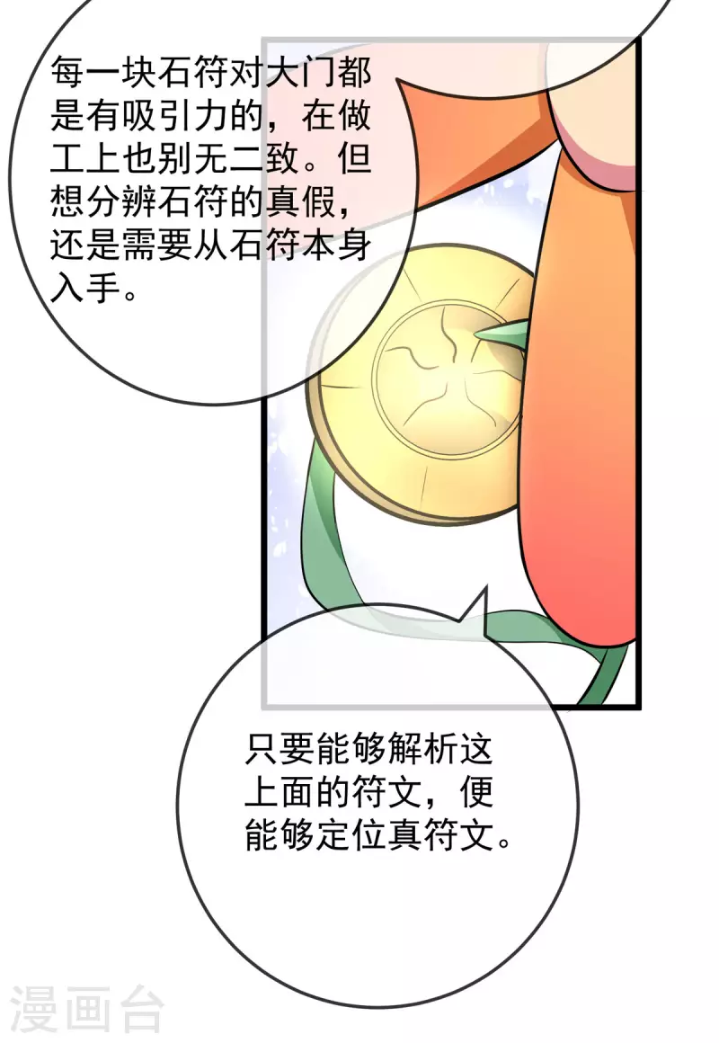 第44话 遭遇了袭击 第17页