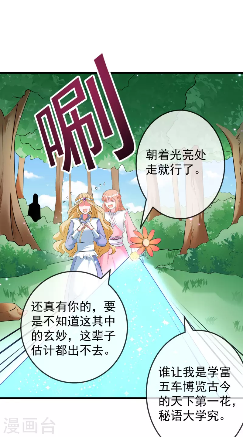 第44话 遭遇了袭击 第18页