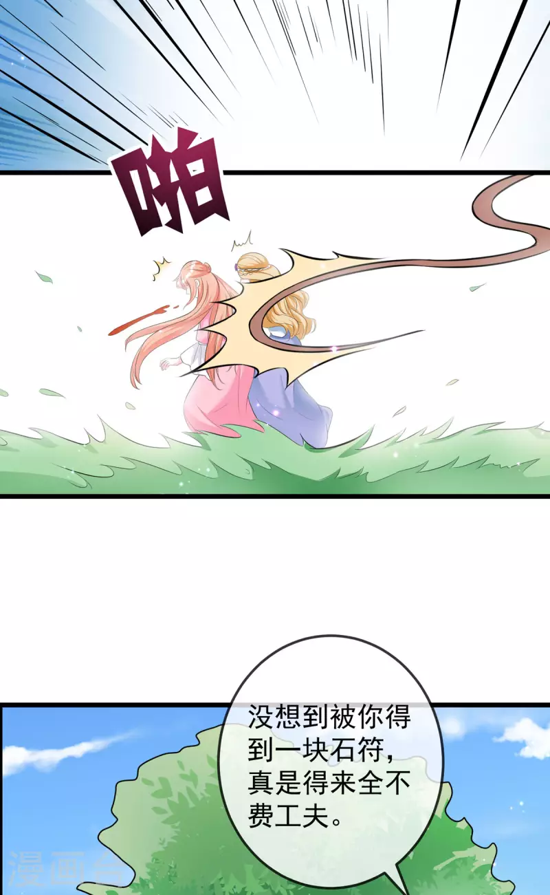第44话 遭遇了袭击 第21页