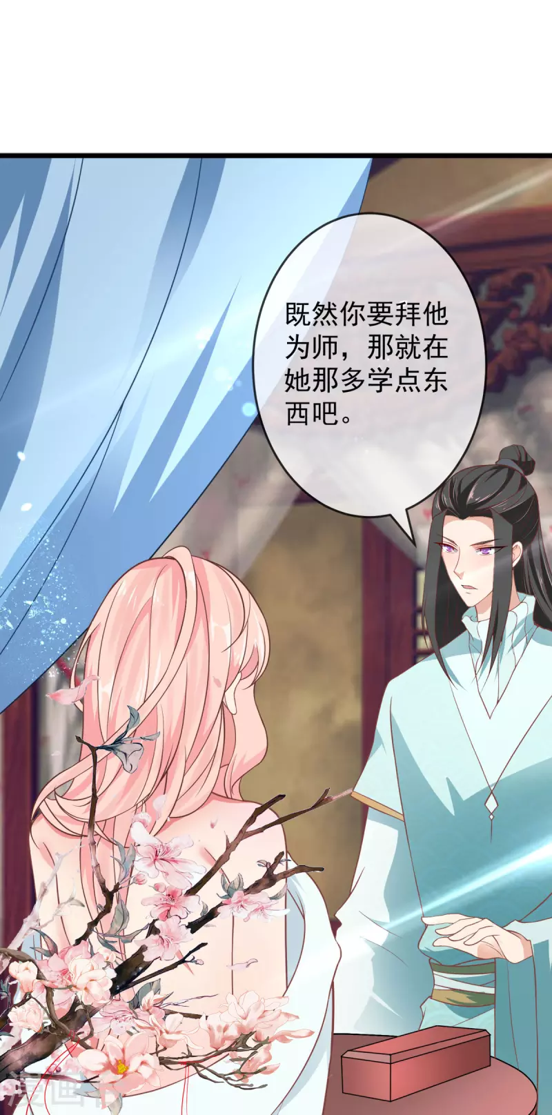 第43话 光明正大秀恩爱 第2页