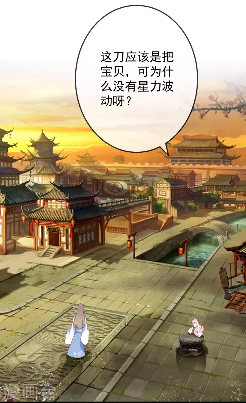第43话 光明正大秀恩爱 第6页