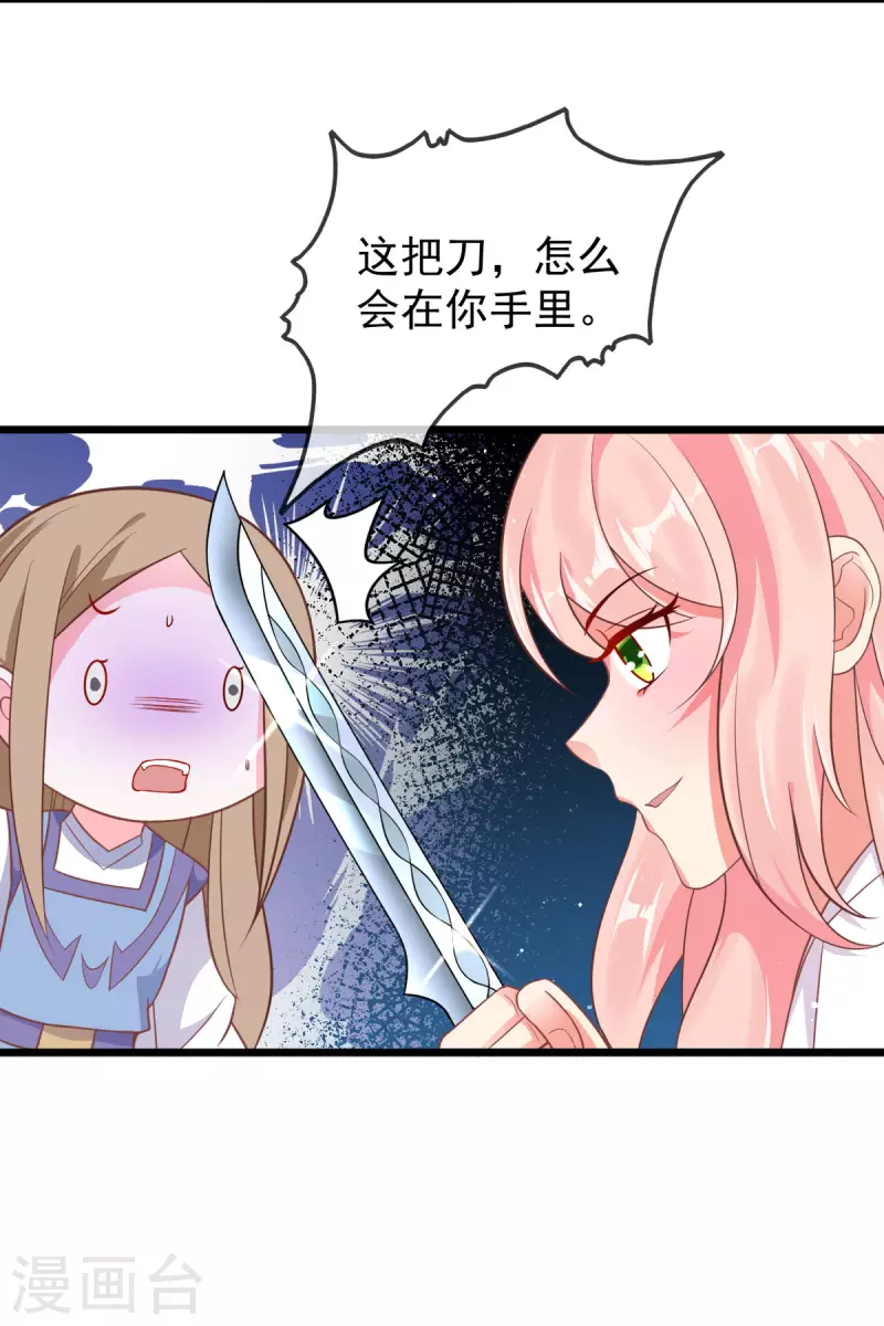 第43话 光明正大秀恩爱 第7页