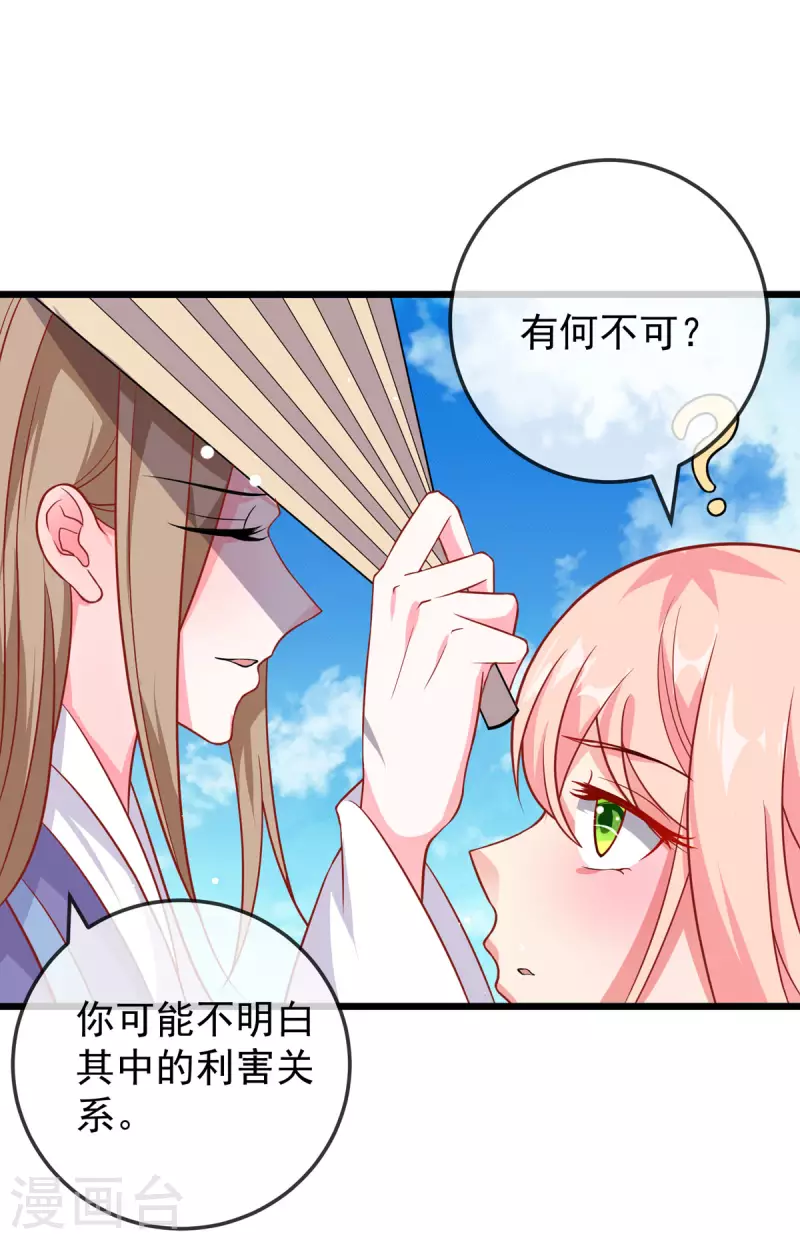 第43话 光明正大秀恩爱 第8页