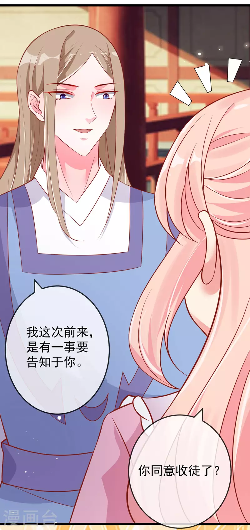 第43话 光明正大秀恩爱 第11页