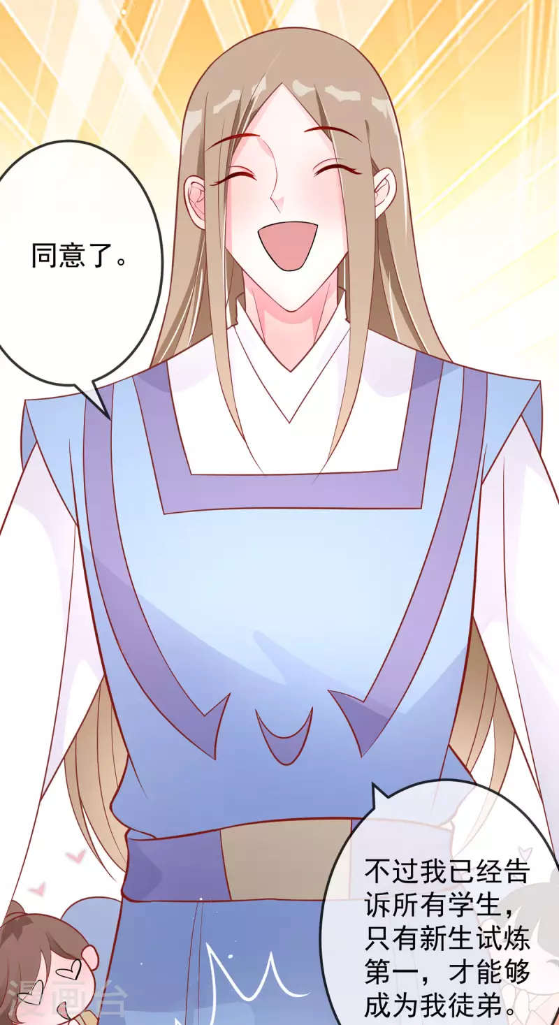 第43话 光明正大秀恩爱 第12页