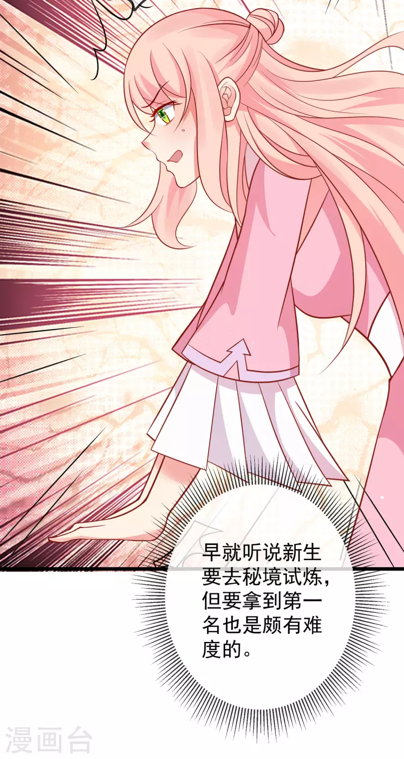 第43话 光明正大秀恩爱 第14页