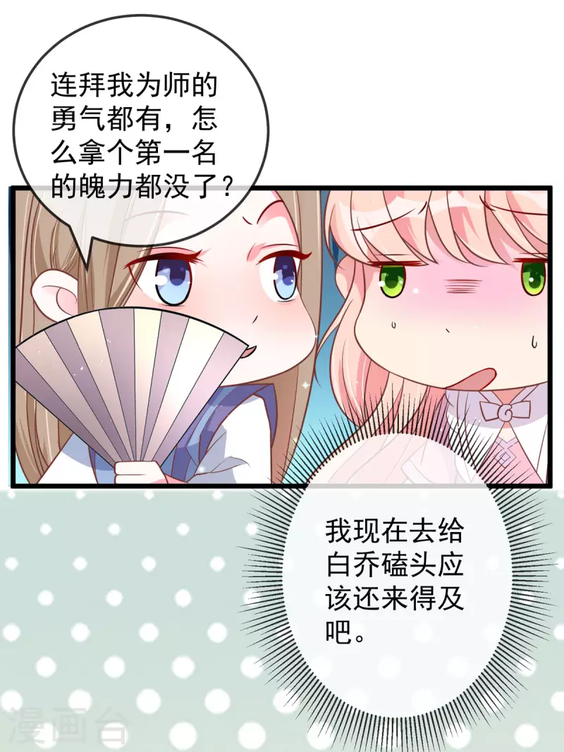 第43话 光明正大秀恩爱 第15页
