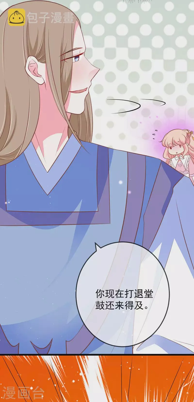 第43话 光明正大秀恩爱 第16页