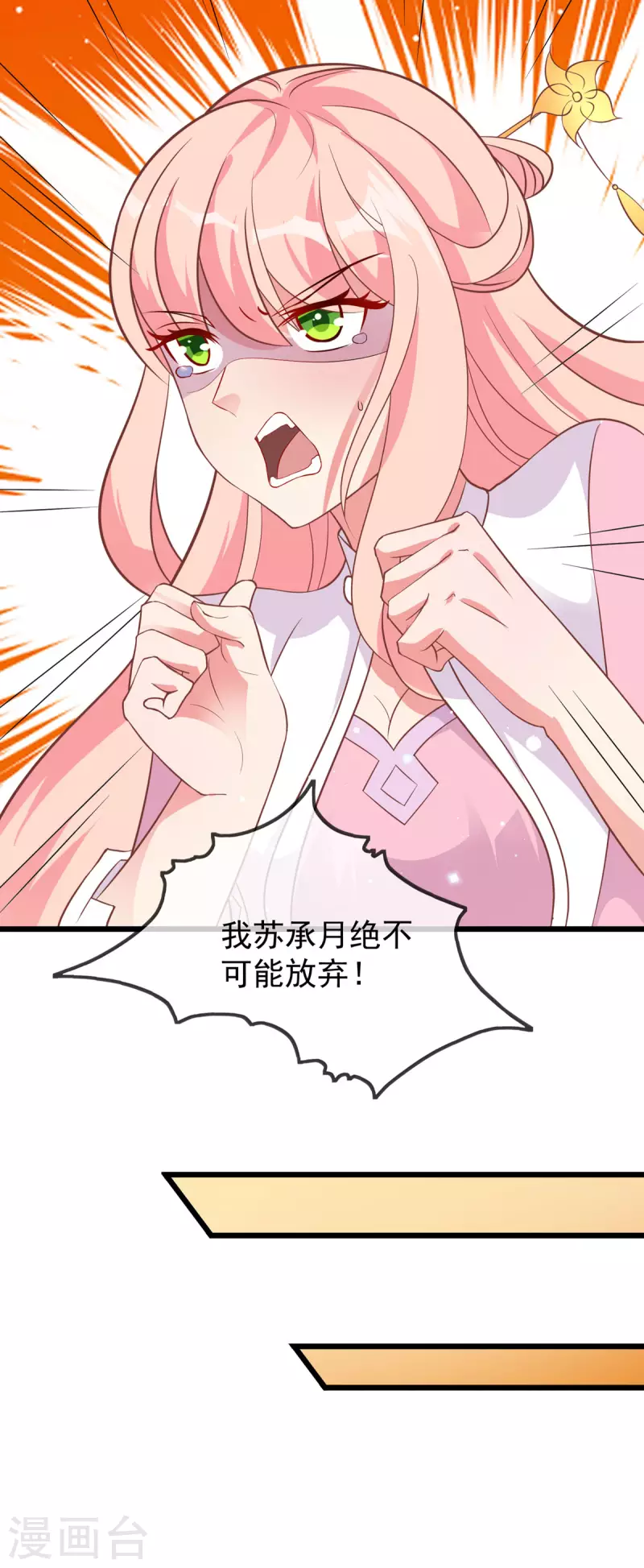 第43话 光明正大秀恩爱 第17页
