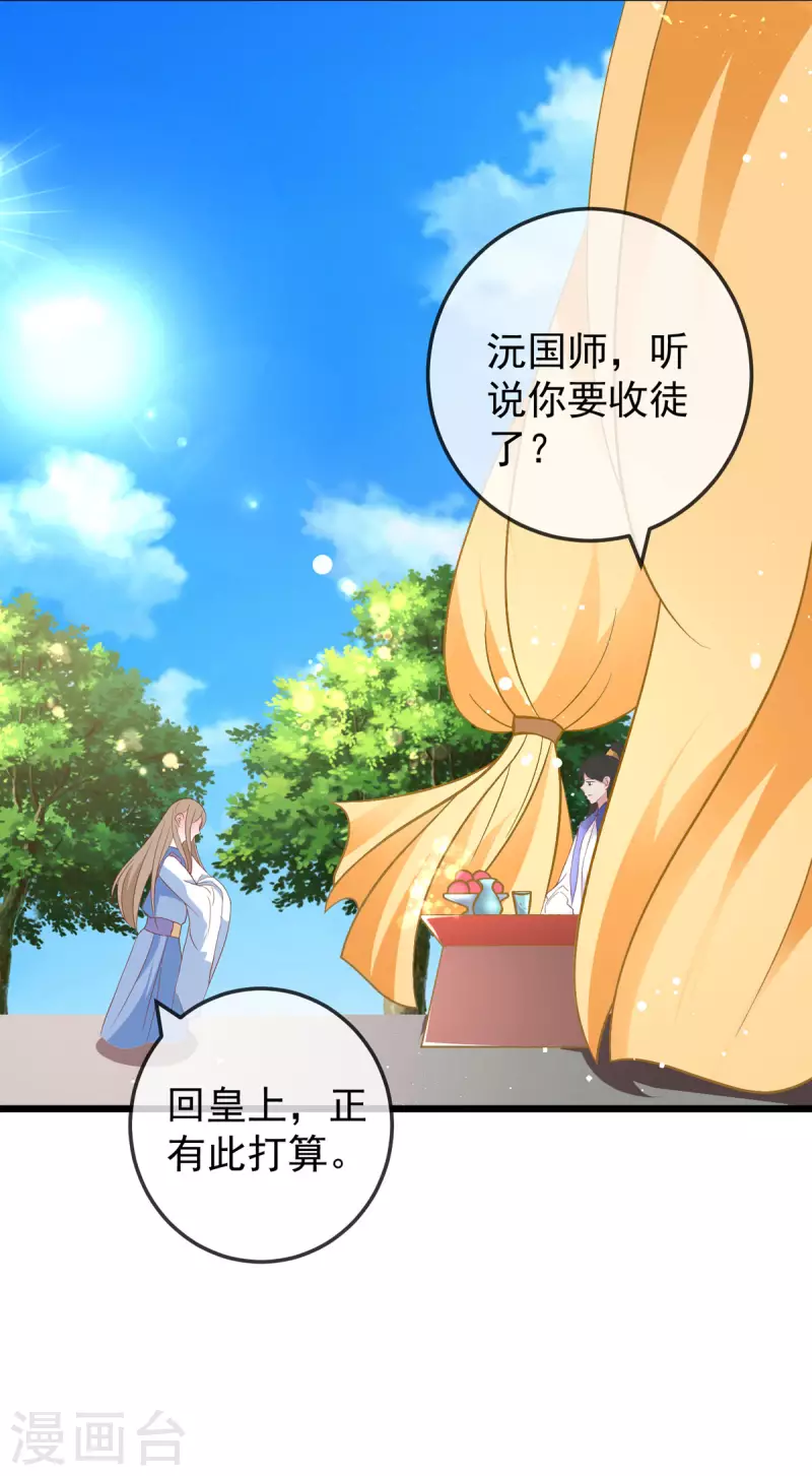 第43话 光明正大秀恩爱 第19页