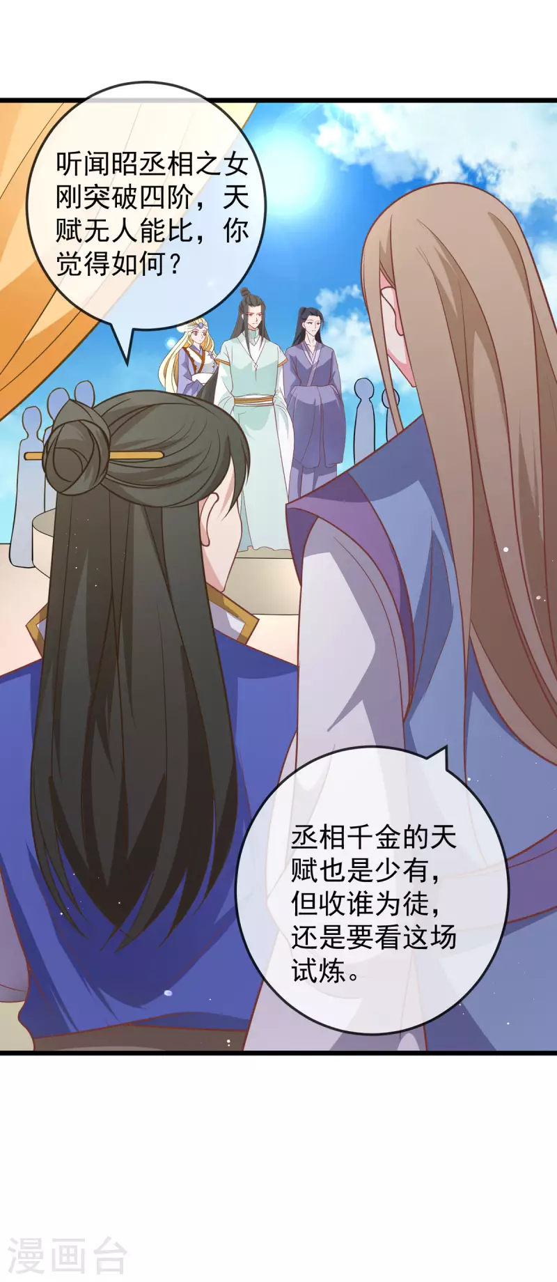 第43话 光明正大秀恩爱 第20页