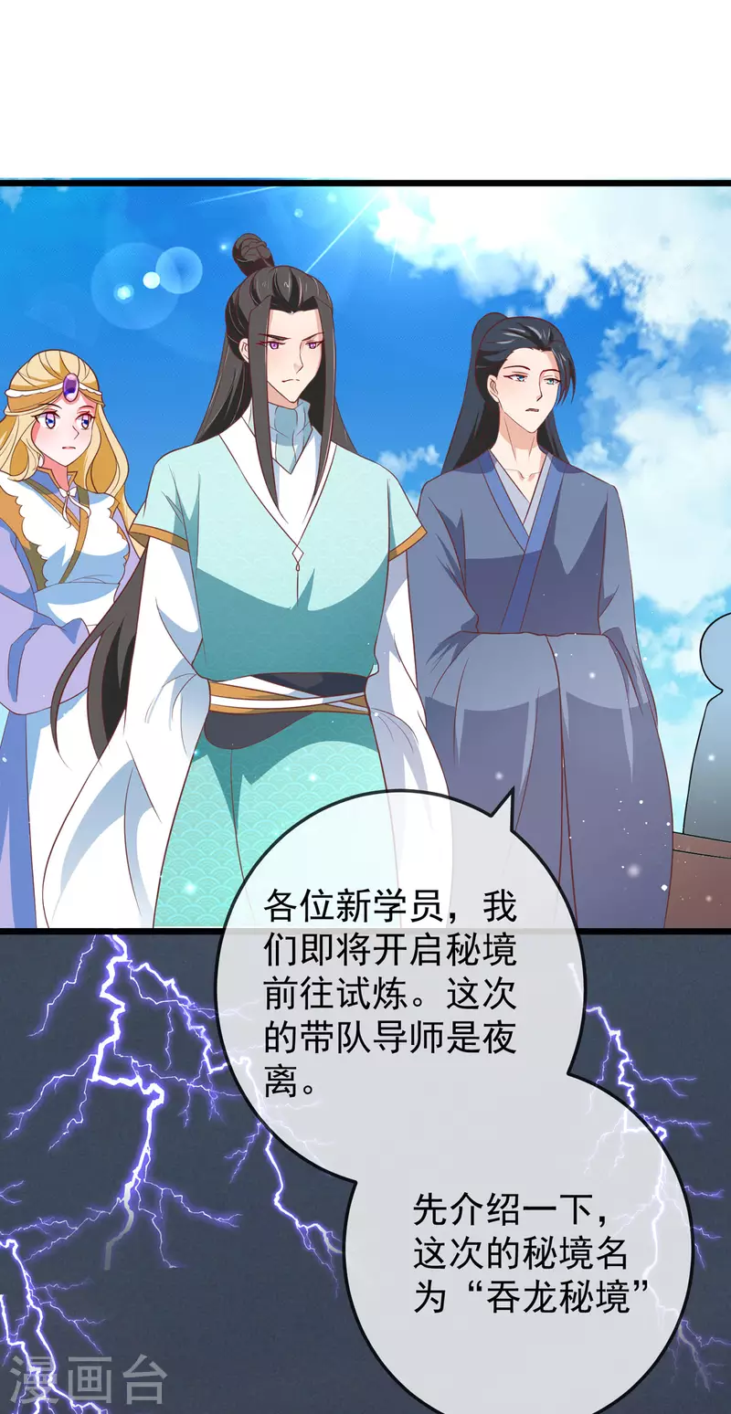 第43话 光明正大秀恩爱 第21页