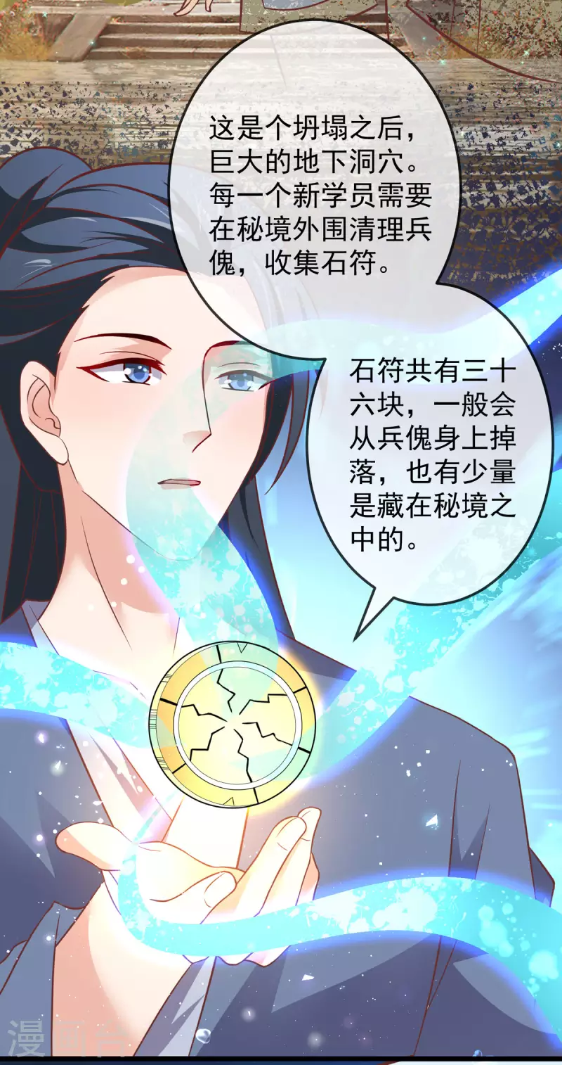 第43话 光明正大秀恩爱 第23页