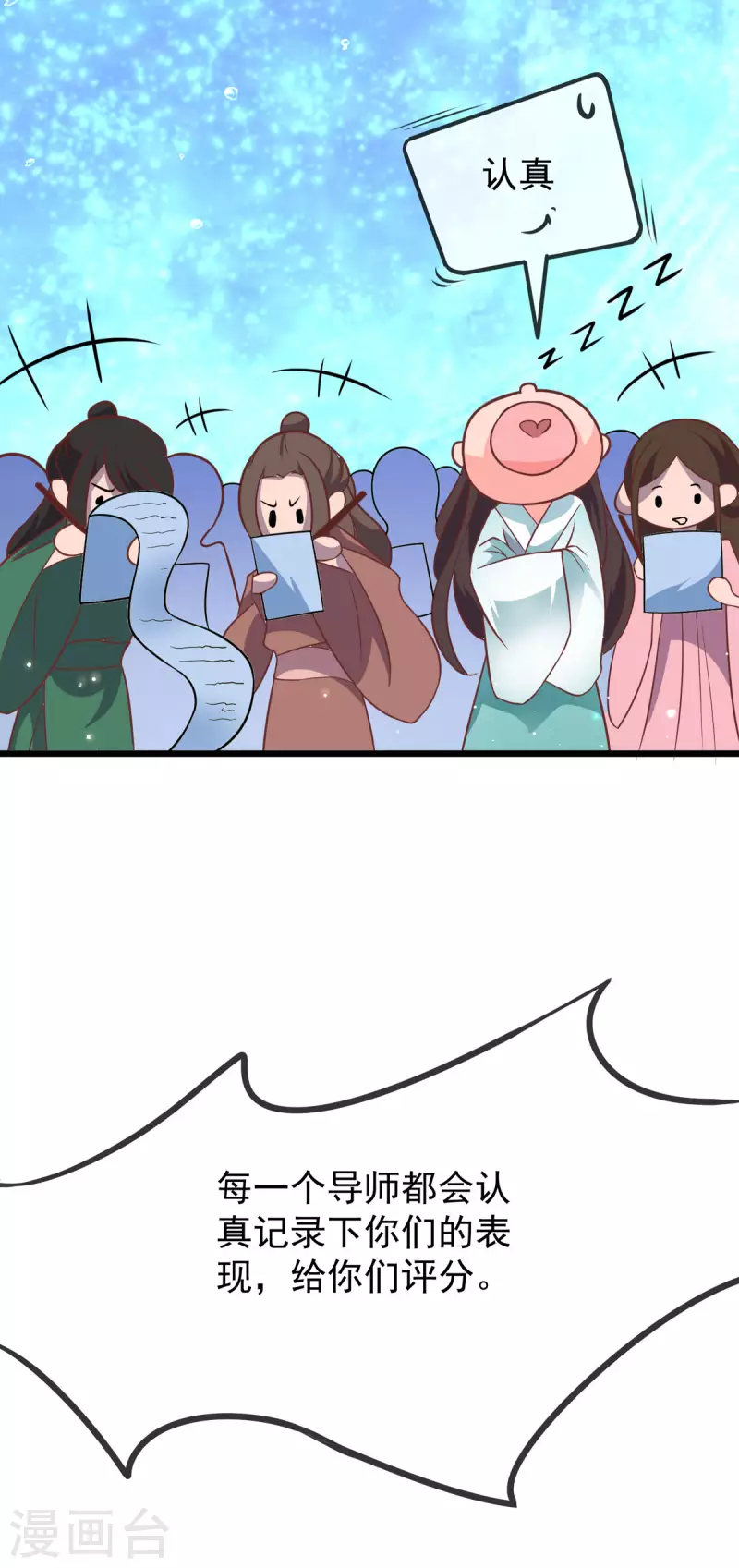 第43话 光明正大秀恩爱 第25页