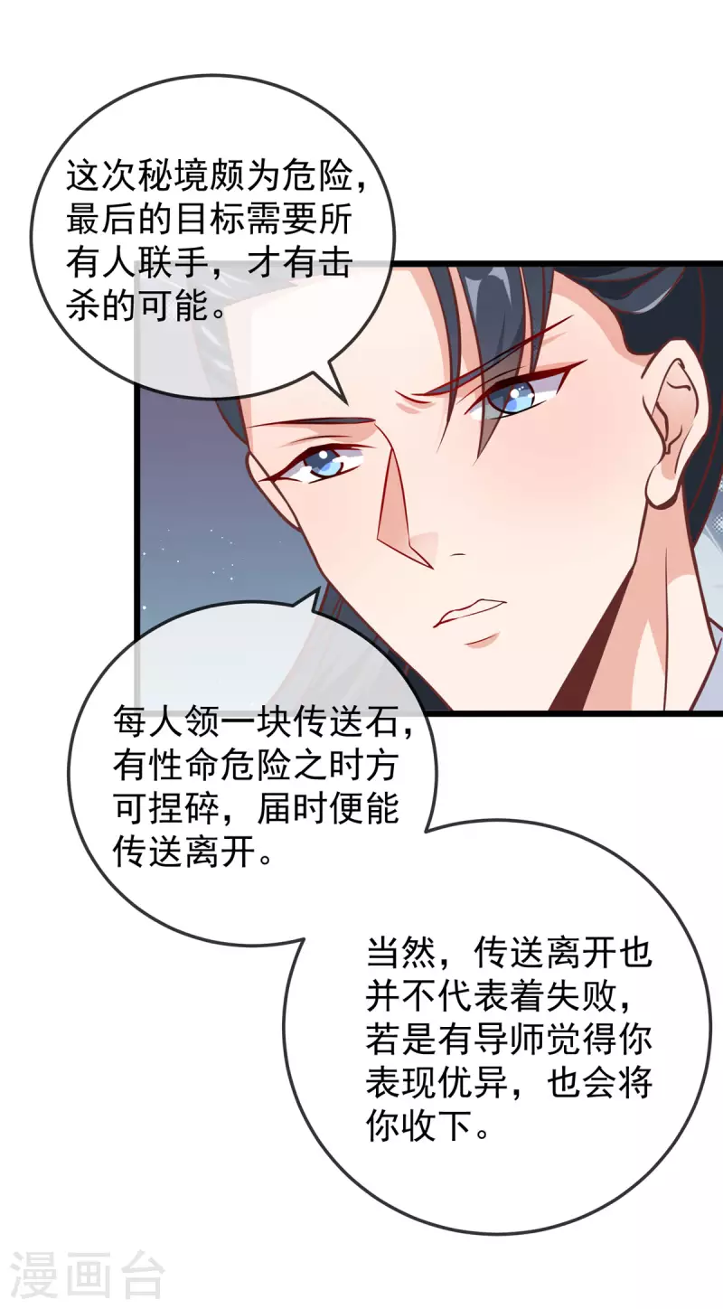 第43话 光明正大秀恩爱 第26页