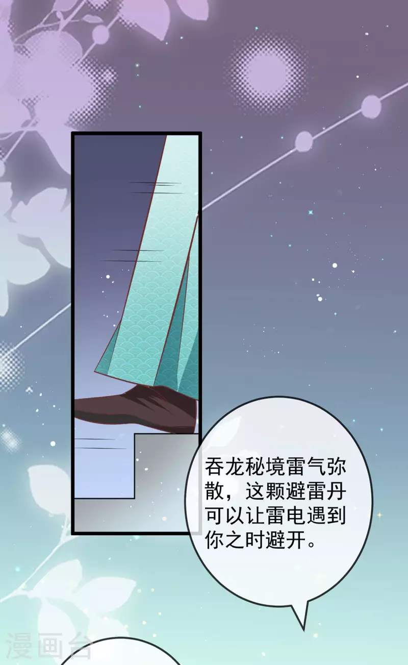 第43话 光明正大秀恩爱 第27页